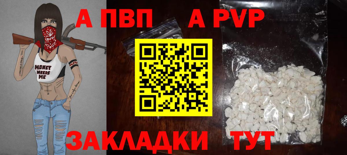 APVP  Вход с VPN  Сердобск  A PVP крисы CK  A-PVP Crystall 