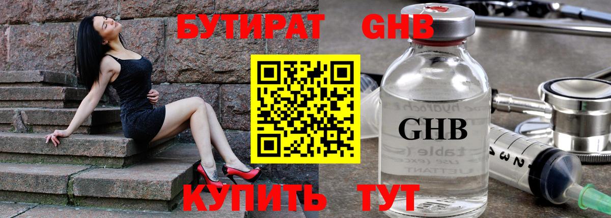 БУТИРАТ жидкий экстази Сердобск