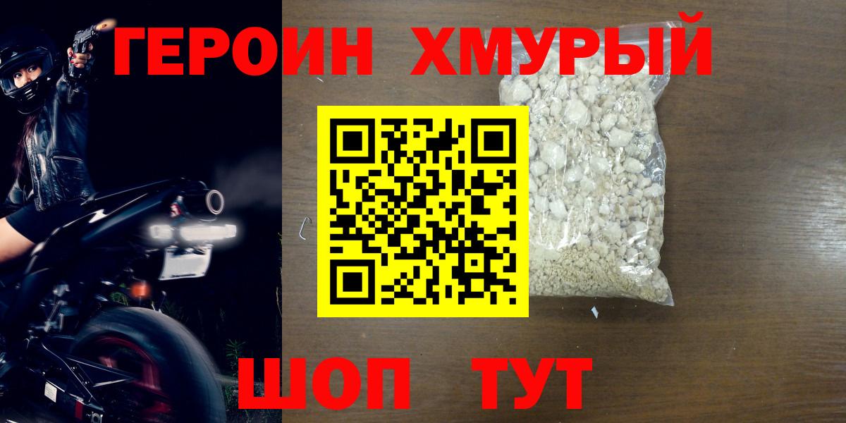Героин хмурый Сердобск
