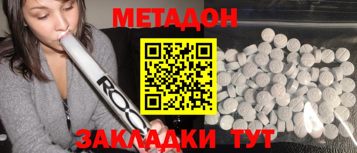 Метадон methadone Сердобск