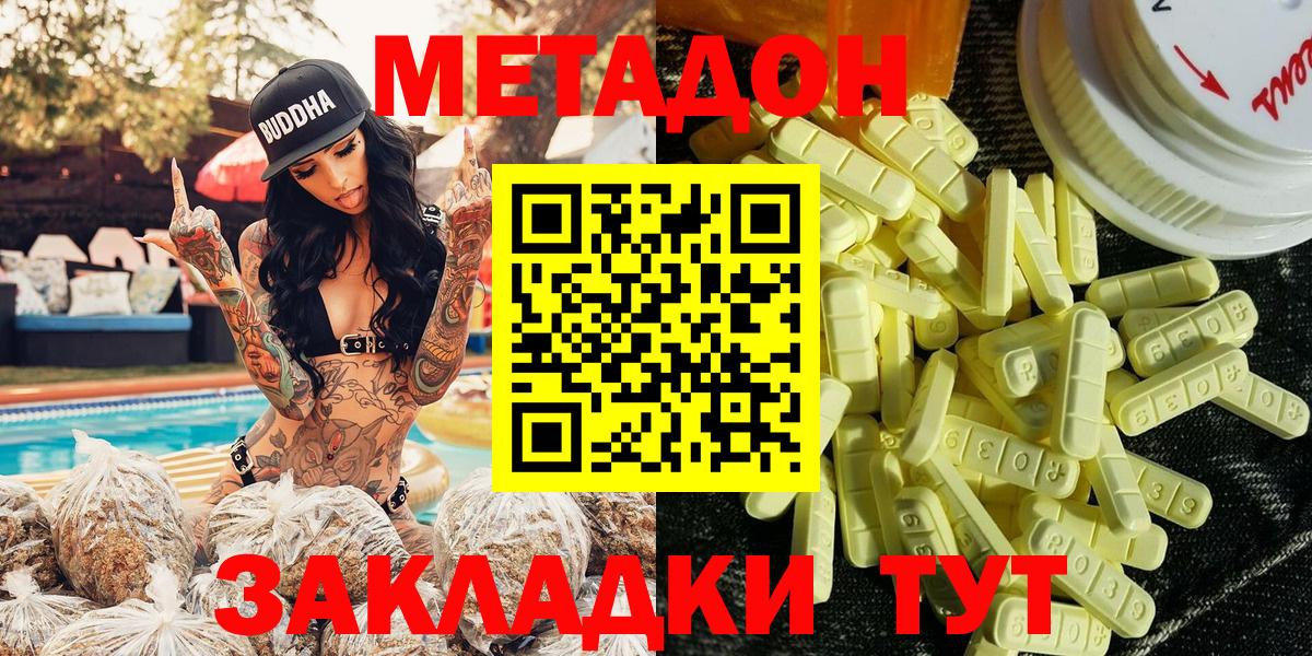 МЕТАДОН кристалл  Вход с VPN  Сердобск 